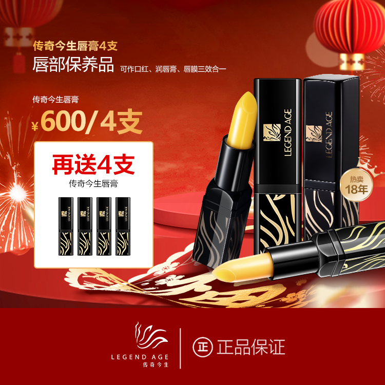 LEGEND AGE/传奇今生正品唇膏变色口红修护滋润不掉色保湿护唇