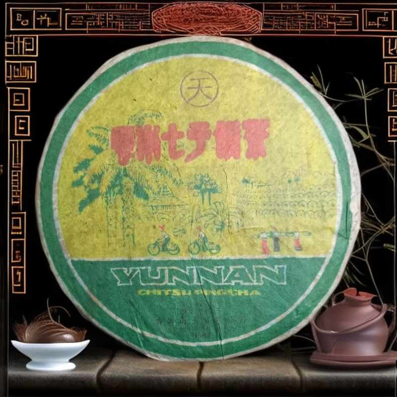 【优优甄选】九十年代  紫天8582 单车饼   普洱茶 生茶 357g 