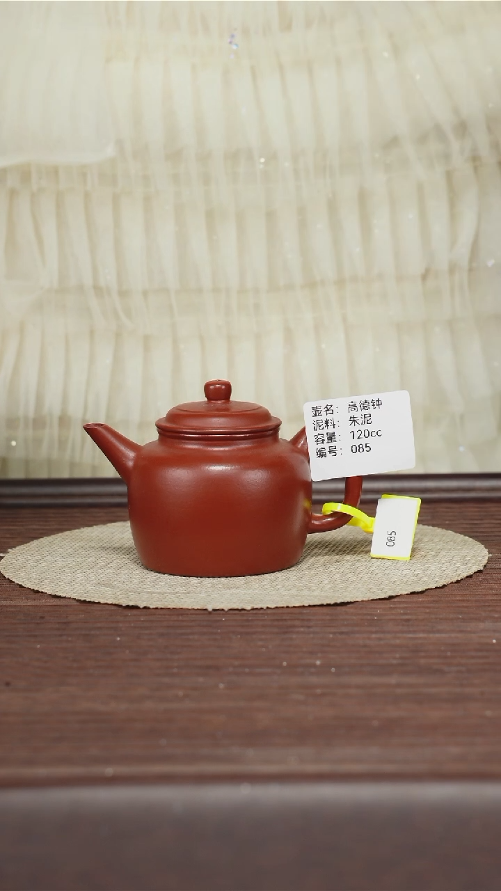 茶壶紫砂085 朱泥 高德中 120cc