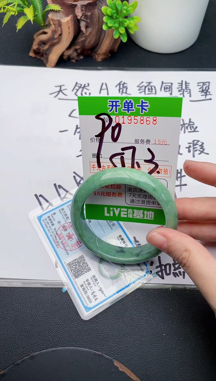 未镶嵌手镯翡翠68天然翡翠A货