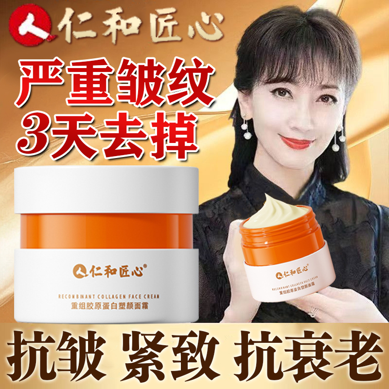 重组胶原蛋白面霜泪沟填充神器淡化法令纹凹陷修护紧致抗皱抗衰老