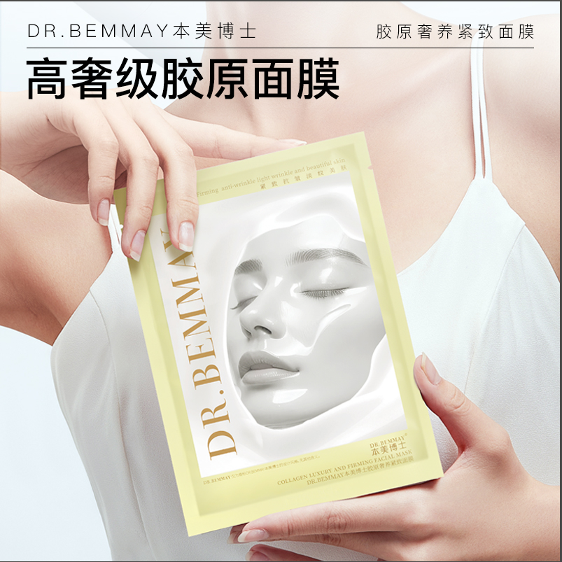 DR.BEMMAY本美博士胶原奢养紧致面膜