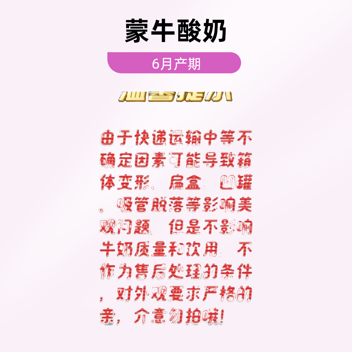 【喝到12月中旬】蒙牛纯甄酸奶利乐钻盒200g*10盒