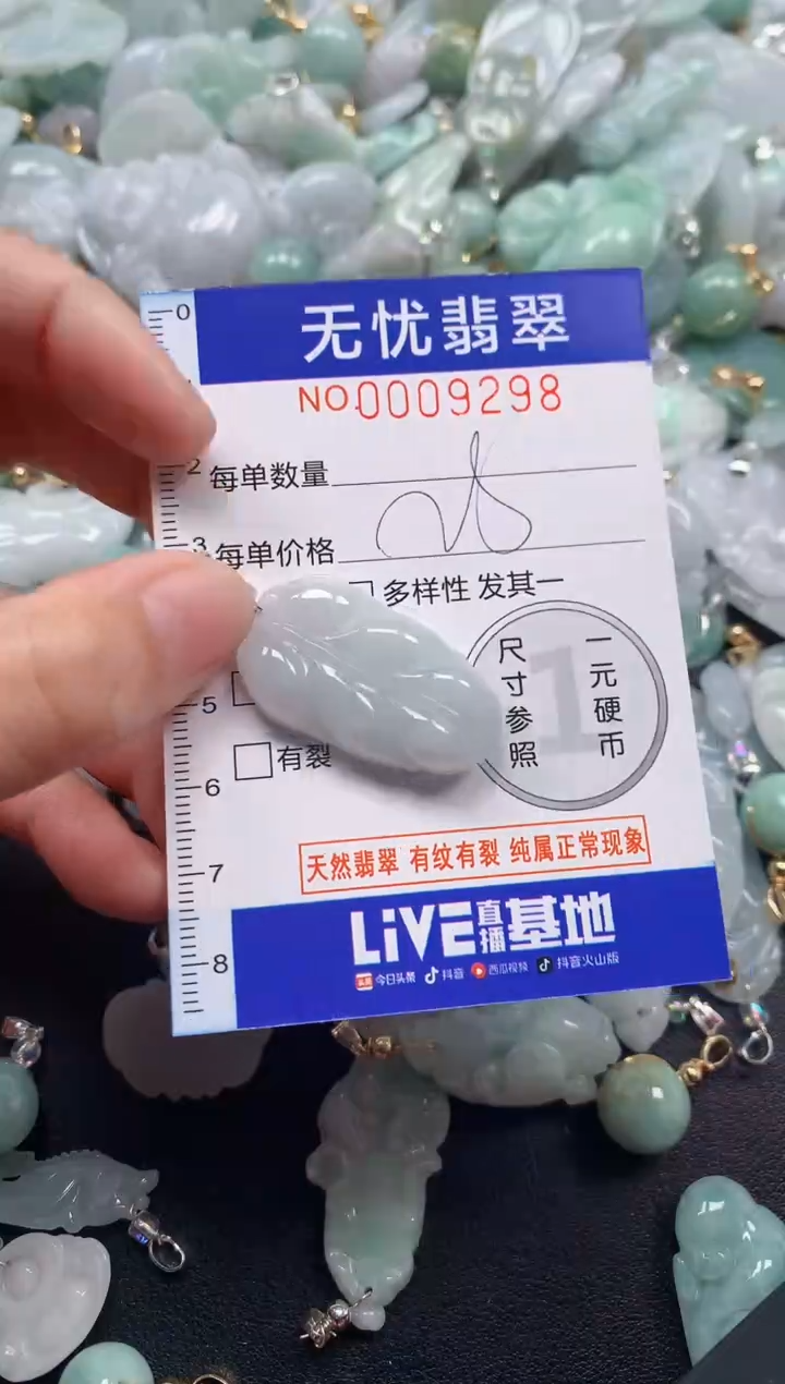 颈饰未镶嵌翡翠9298