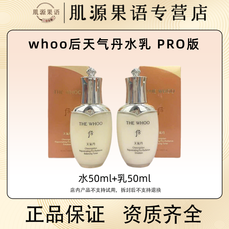 韩国Whoo/后天气丹pro花献水乳50ml 紧致抗皱焕活修护