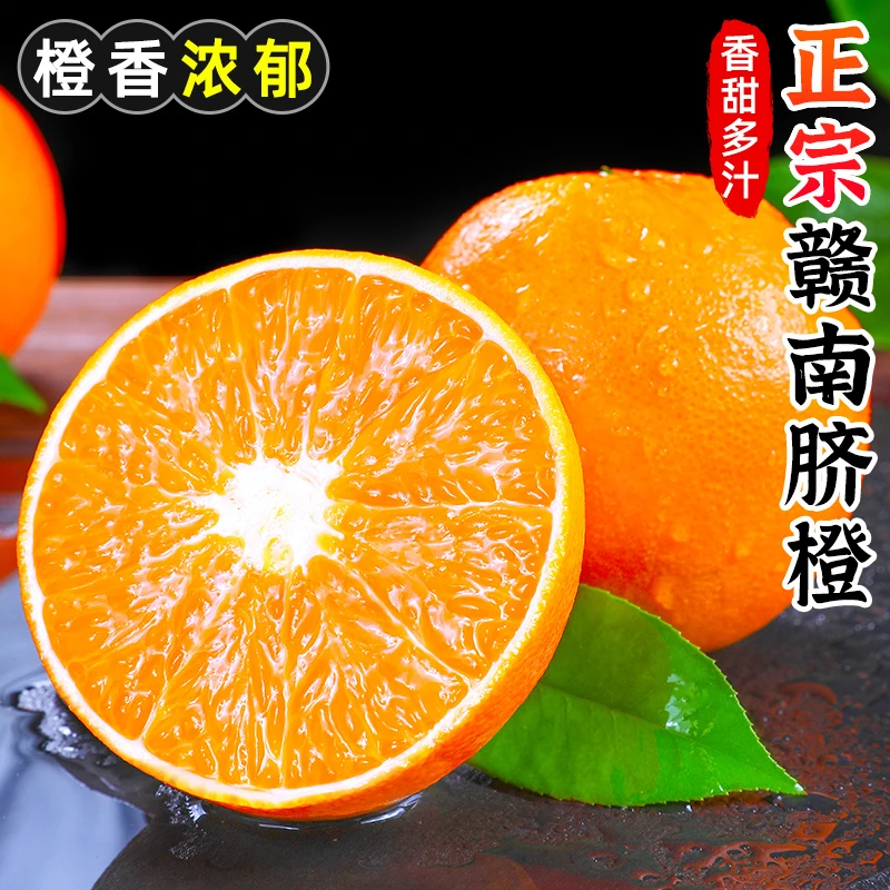 现摘正宗赣南脐橙新鲜橙子当季水果手剥果冻橙子冰糖甜橙大果整箱