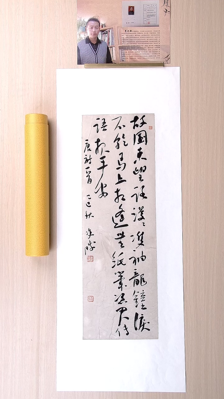 书法崔双胜 甘肃定西69*23 纯手工托底