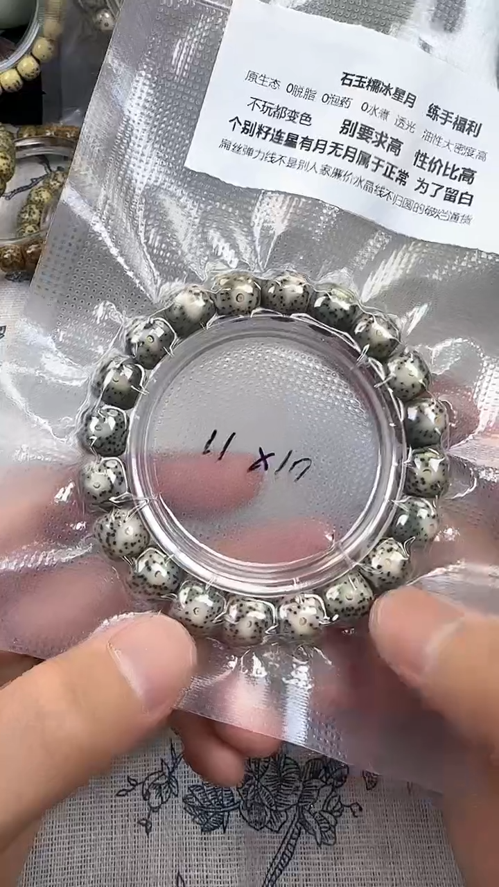 星月菩提手串58石玉料糯冰单圈11×10高透精工福利