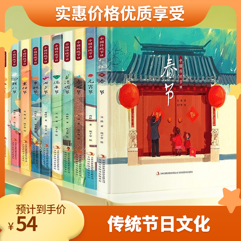 中国传统节日绘本（全十册）,让孩子了解中国古代传统节日文化