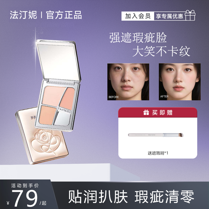 法汀妮拾花菁萃三色遮瑕盘 遮盖斑点痘印遮泪沟 提亮修颜干油皮Z