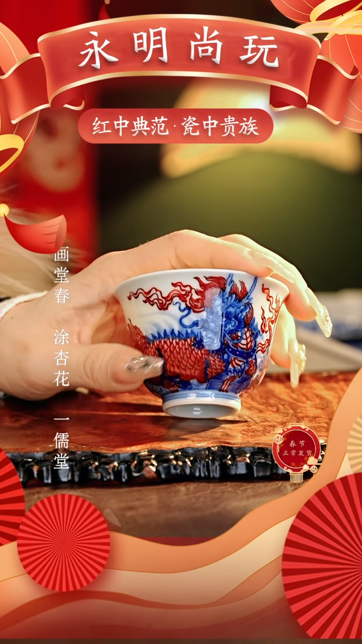 【闪购商品】瓷片永明尚玩............