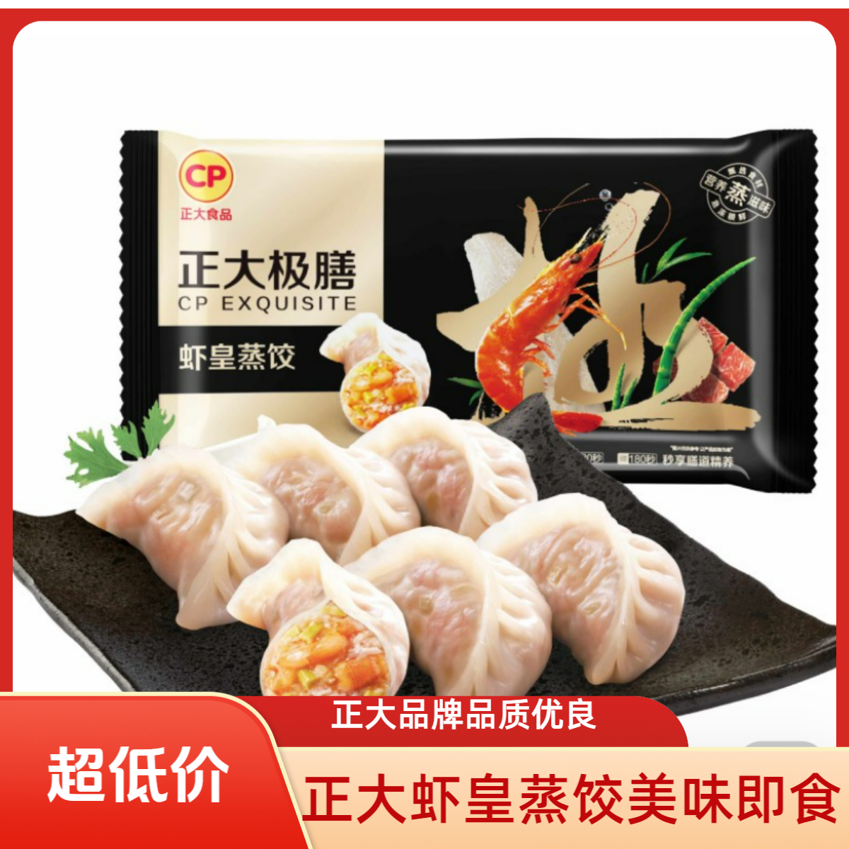 正大正大虾皇蒸饺460g（精包）