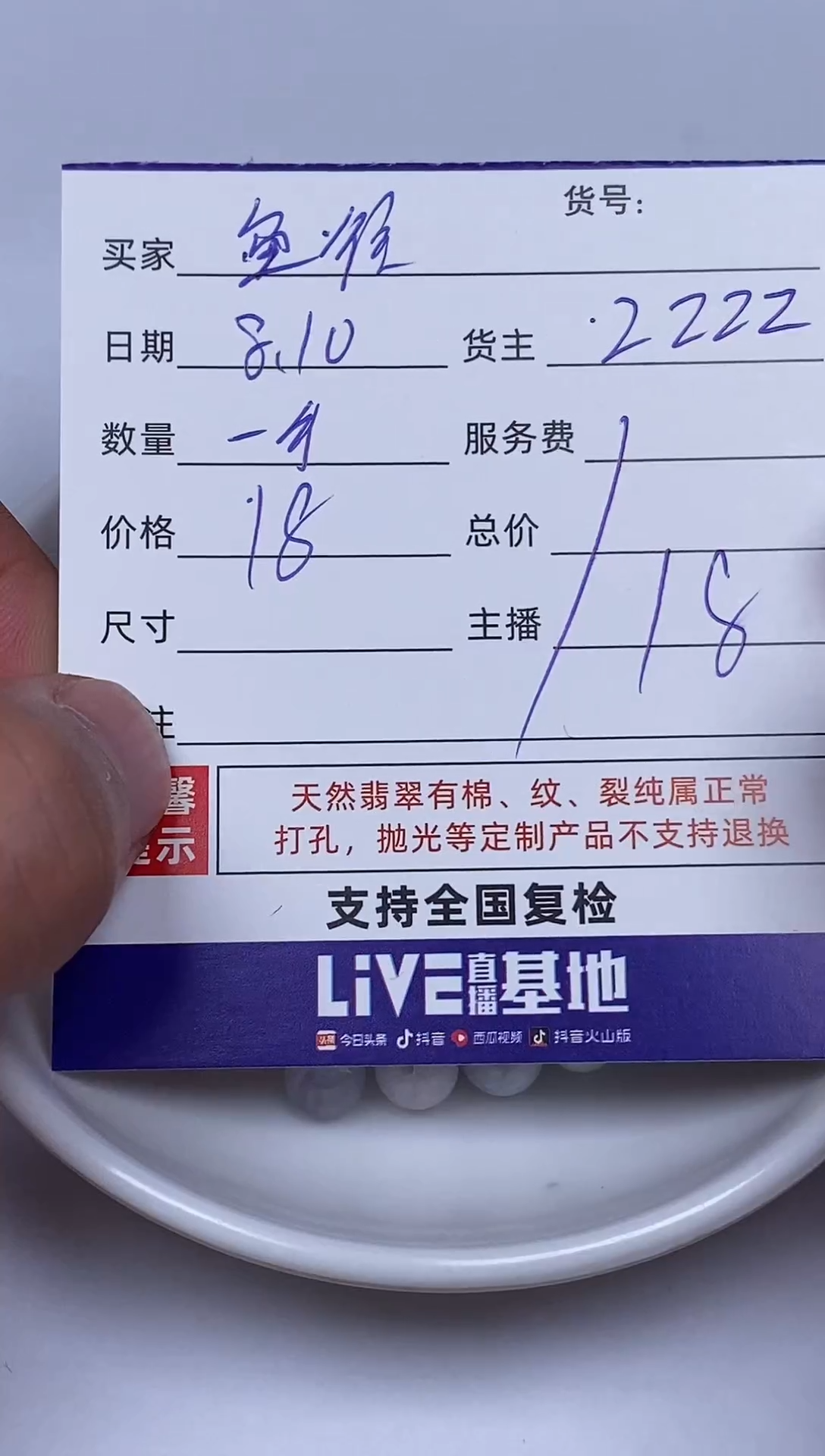 翡翠散珠鱼*翡翠 散珠