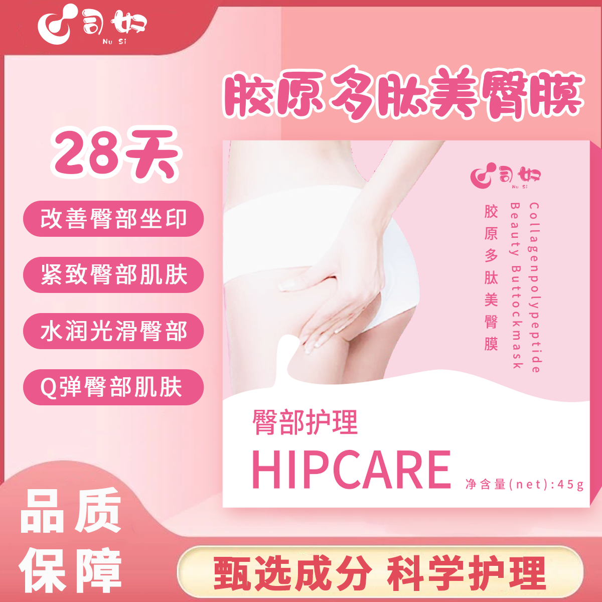 光代臀部美臀面膜 提臀膜贴淡化坐印黑提亮紧致嫩滑蜜桃臀屁股膜