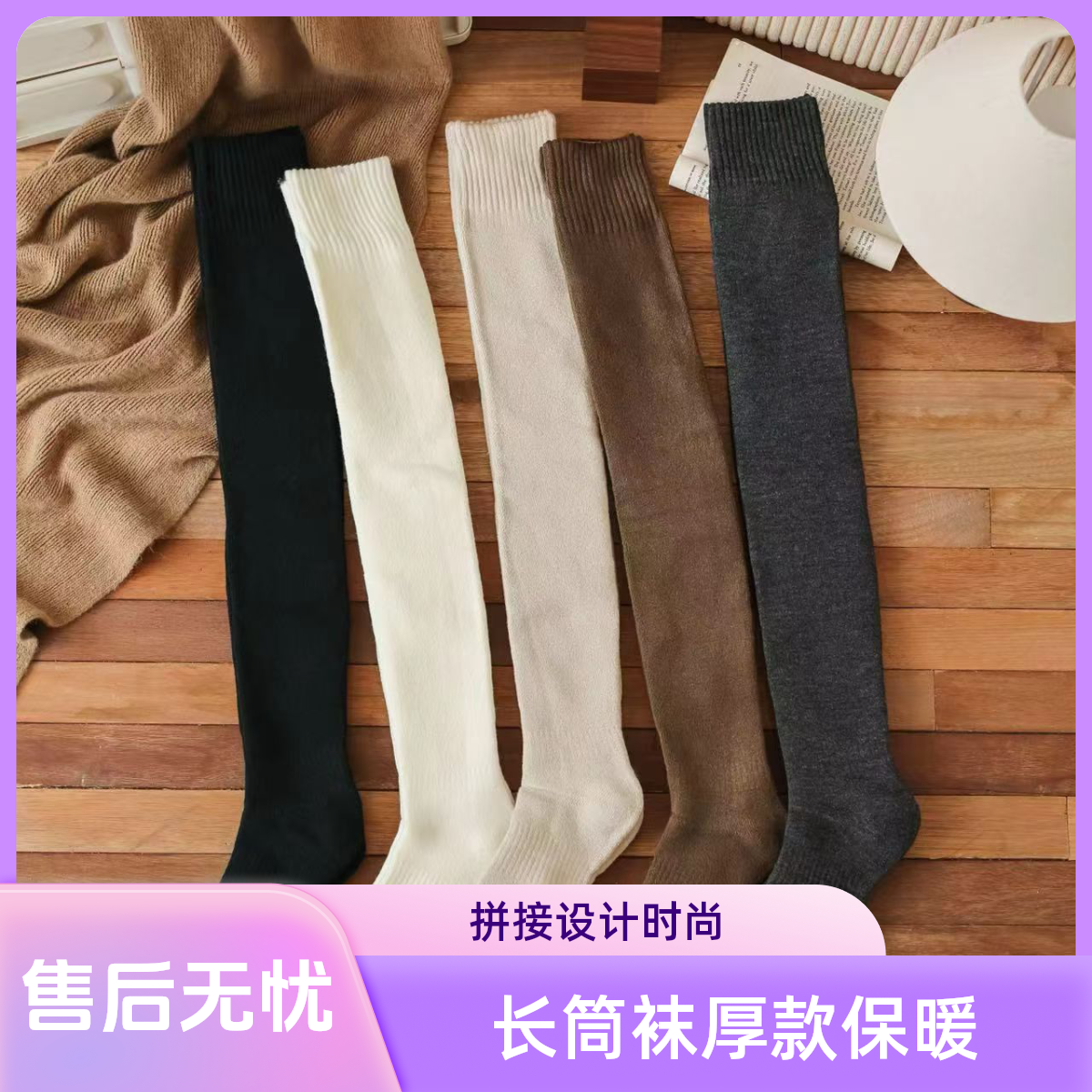 长筒袜过漆拼接休闲风堆堆袜防滑秋冬季高筒长筒袜中筒极简风