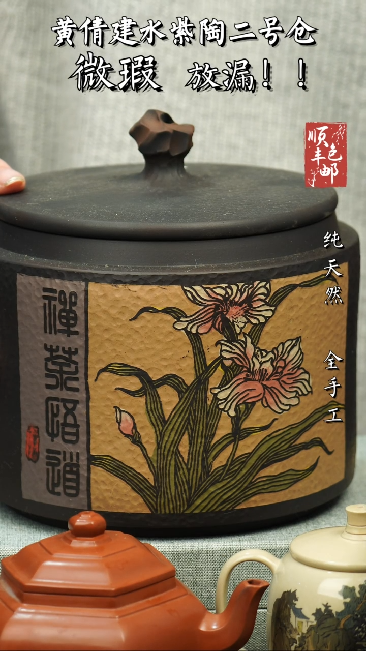 【闪购商品】壶黄倩建水紫陶微瑕354