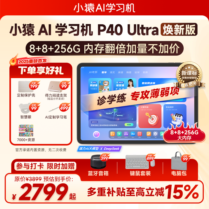 【年终大促】小猿AI学习机P40Ultra焕新版 8+8+256GAI诊学练db2