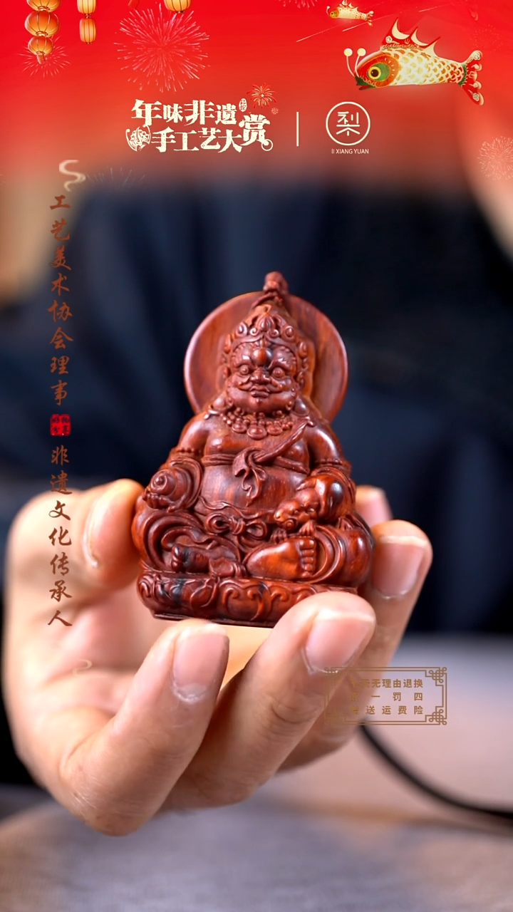 【闪购商品】檀香紫檀（小叶紫檀）木雕黄财神