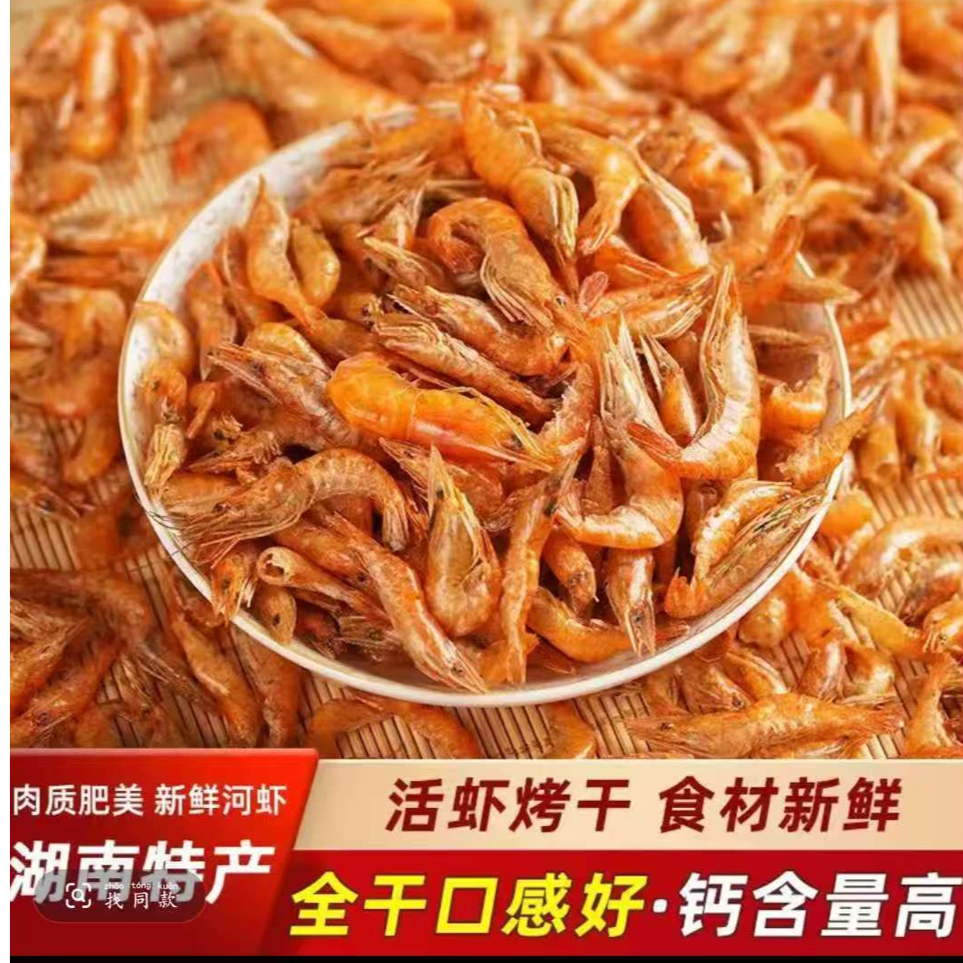 农家淡水小虾无盐无油老乡自产自销柴火焙干干货下酒菜