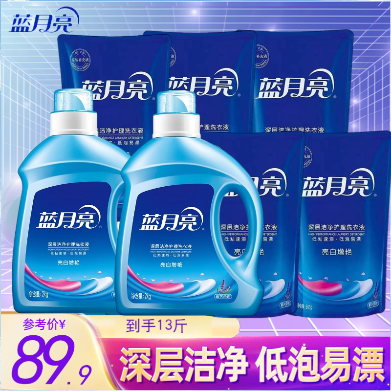 蓝月亮洗衣液瓶装机洗专用深层去污亮白增艳囤货装补充装正品 