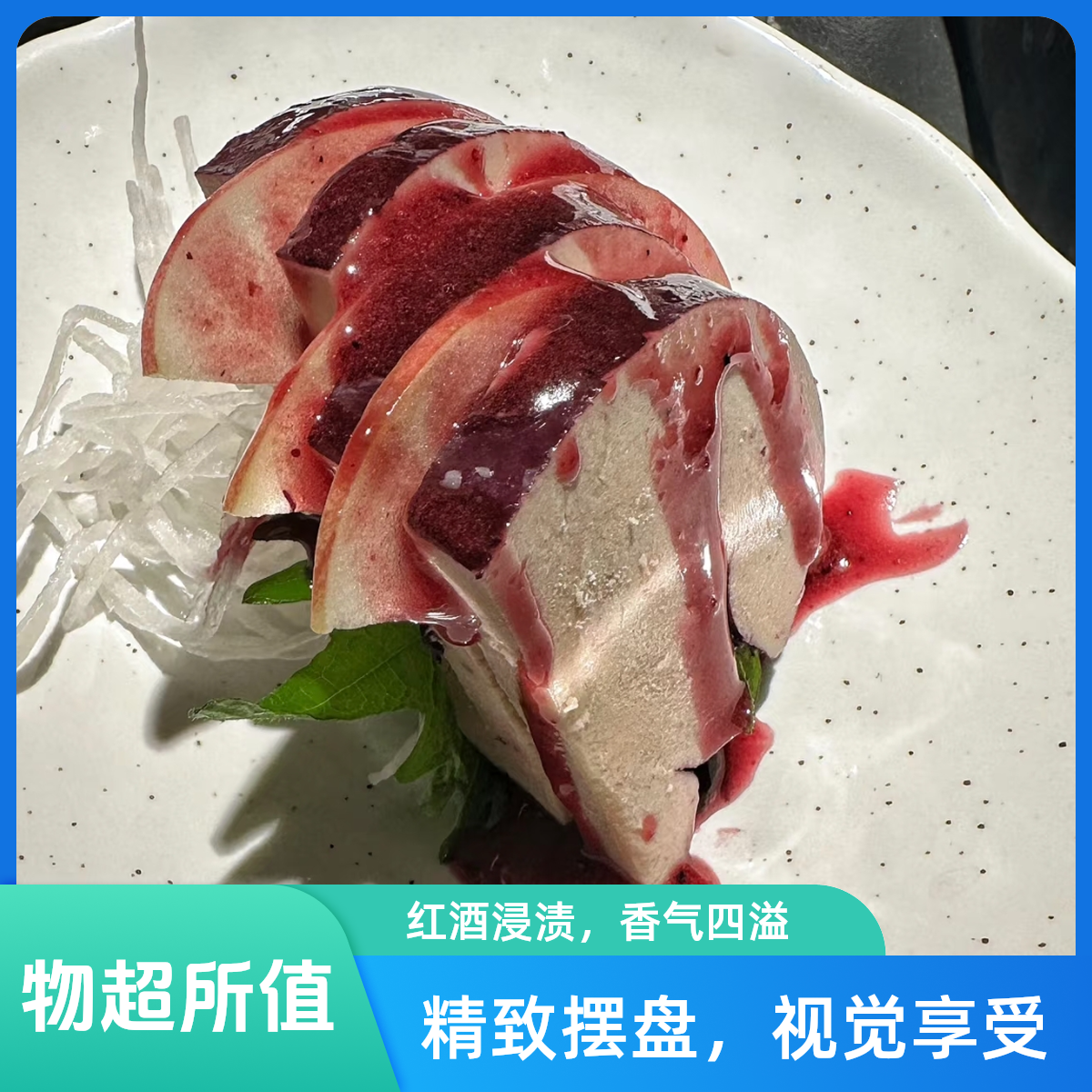 【入口即化】法式红酒蓝莓鹅肝