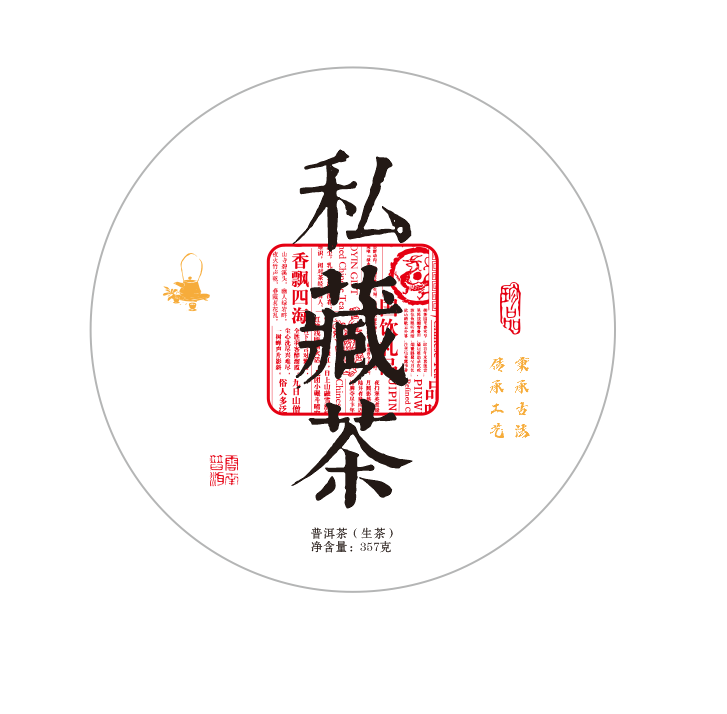 私藏茶 云南临沧普洱生茶2016年头春