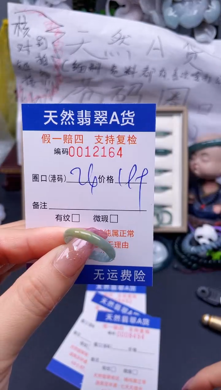 翡翠未镶嵌戒指24****12164