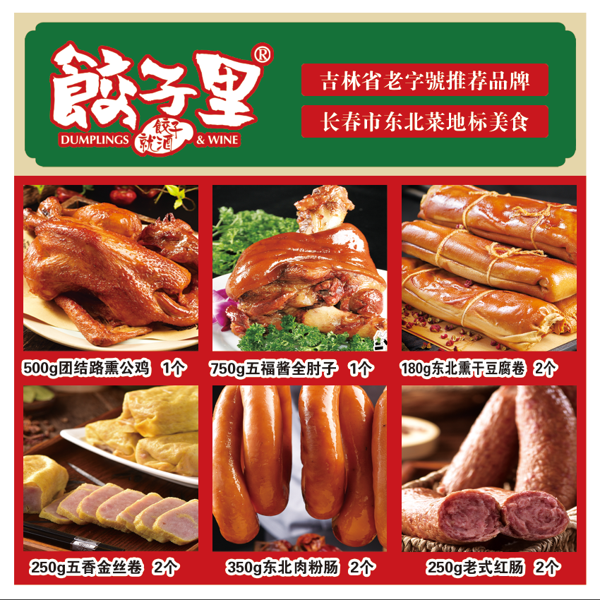 129熏酱中秋礼盒 顺丰冷运 