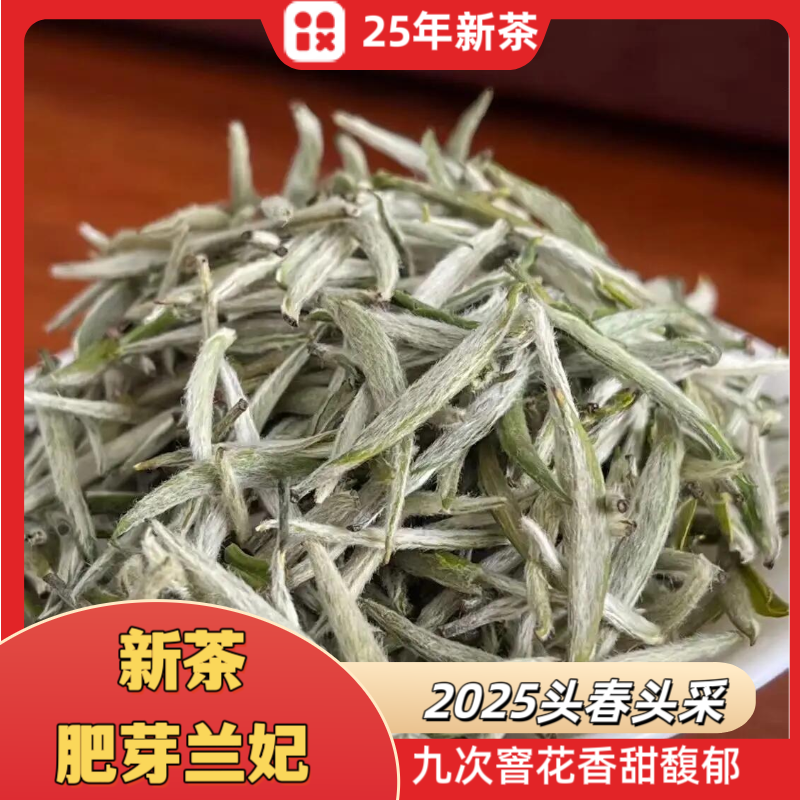 头春头采肥芽兰妃25年新茶茶叶四川雅安蒙顶山