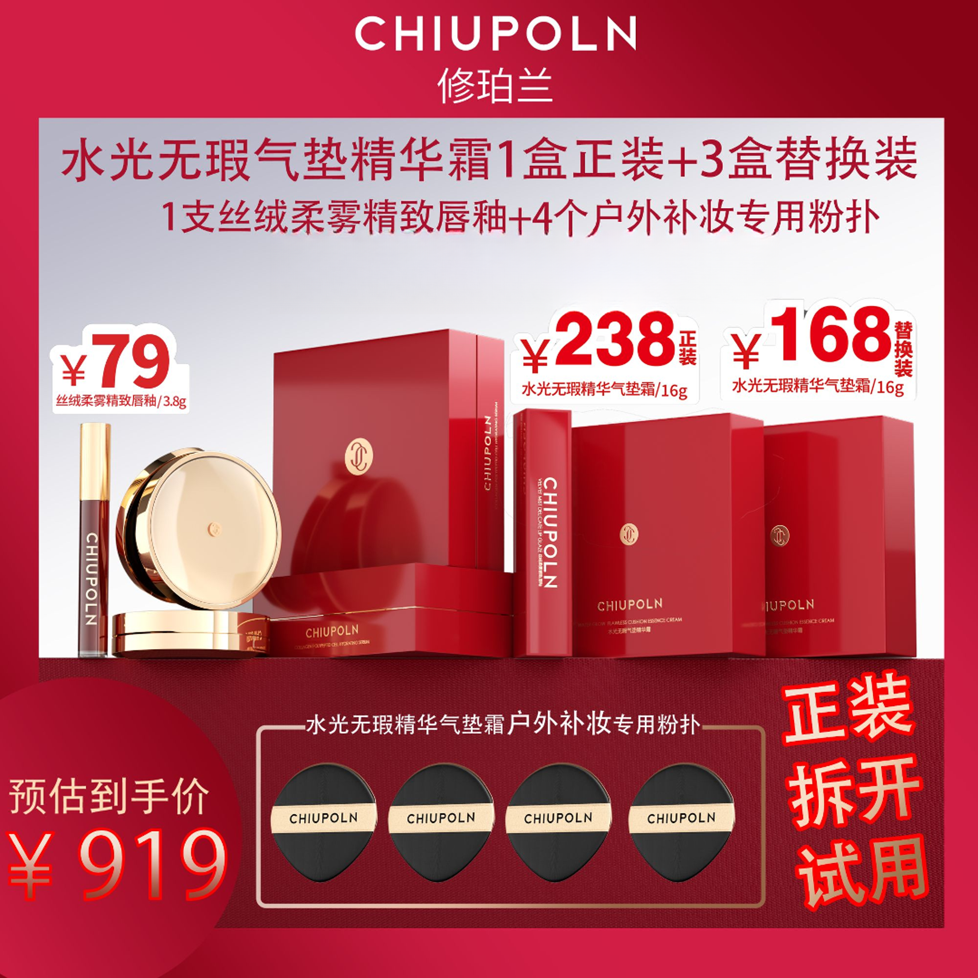 修珀兰定妆护肤气垫精华霜套装水光无瑕持久不掉妆水润b1