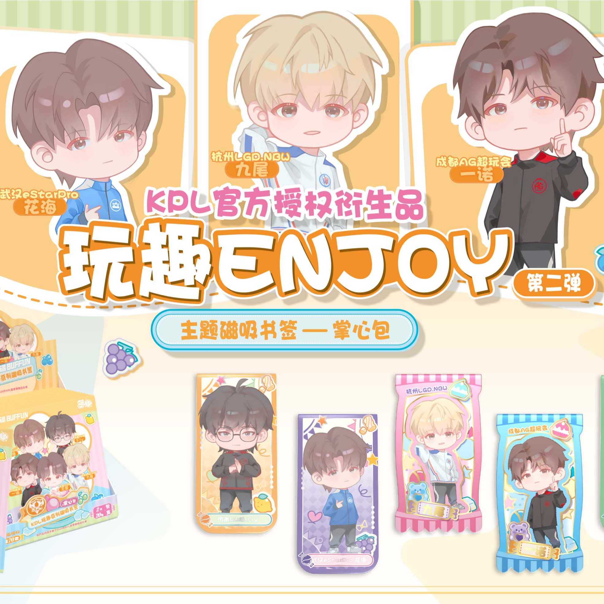 【小小蓝】不凡玩品KPL官方授权玩趣ENJOY第二弹磁吸书签—掌心包