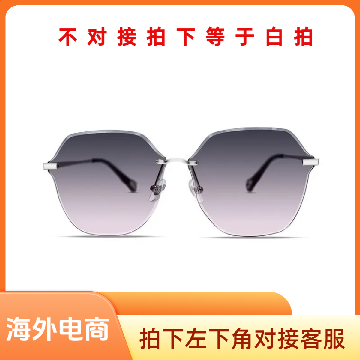 【拍下左下角找客服对接】2女款无框渐变太阳镜高级感