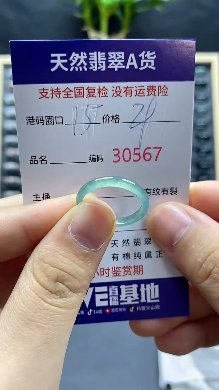 翡翠戒指未镶嵌天然A货翡翠0567