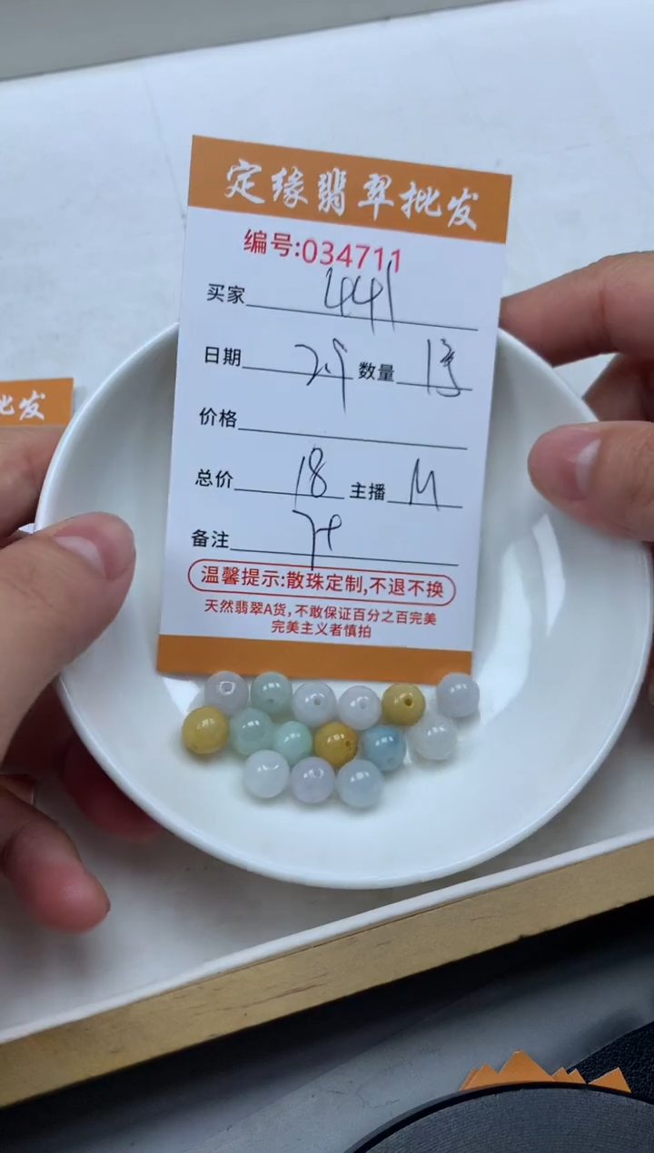 【闪购商品】翡翠散珠翡翠散珠多样性发货