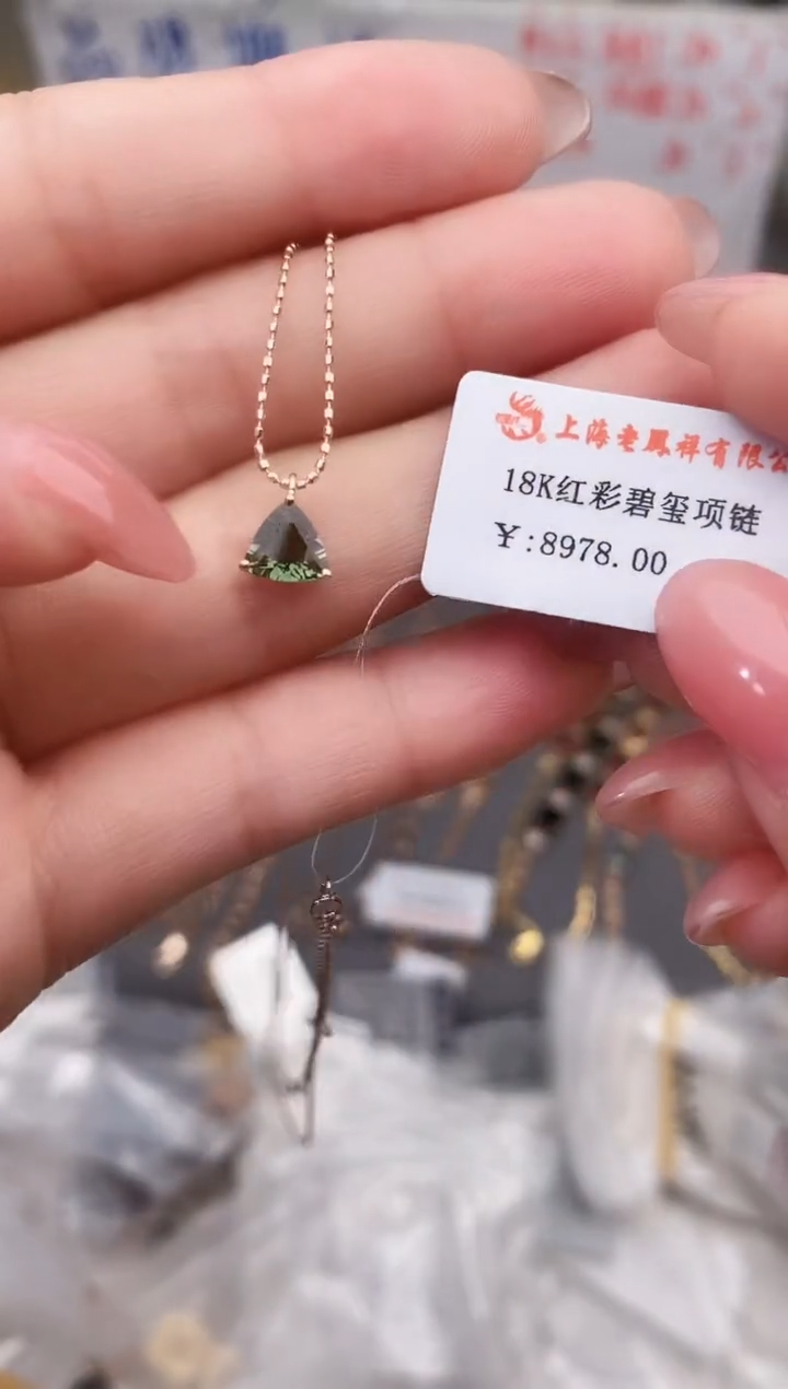 颈饰18K金镶嵌碧玺--专柜--