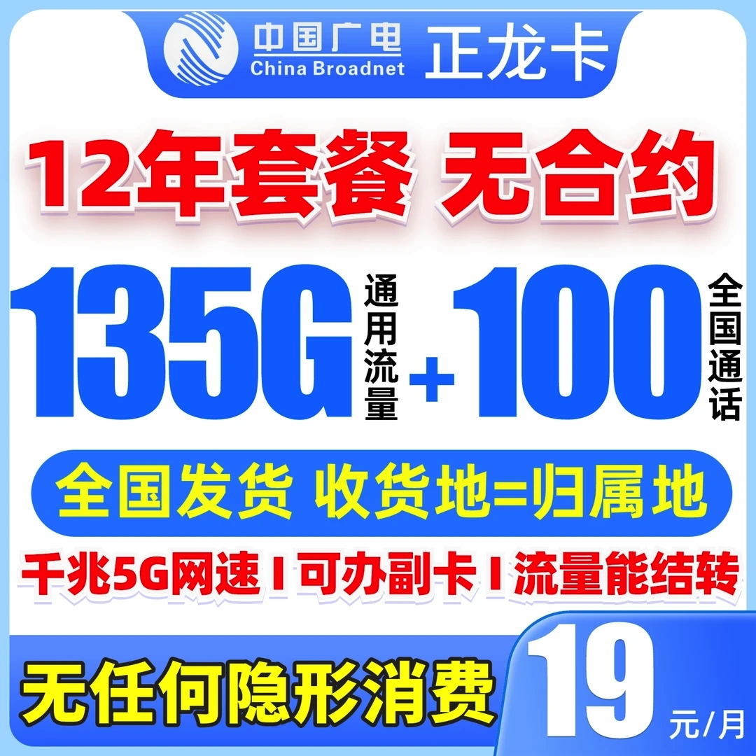 【全国本地卡】全国通用大流量卡不限速官方广电电话卡手机卡套餐C1
