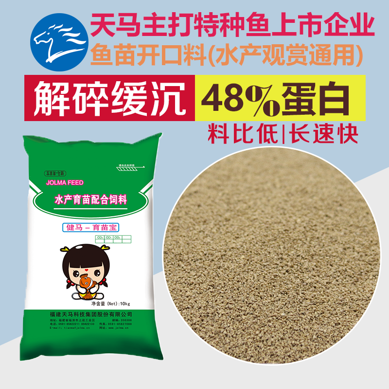 健马牌鱼苗饲料幼鱼开口饲料小颗粒观赏鱼水产养殖高蛋白料