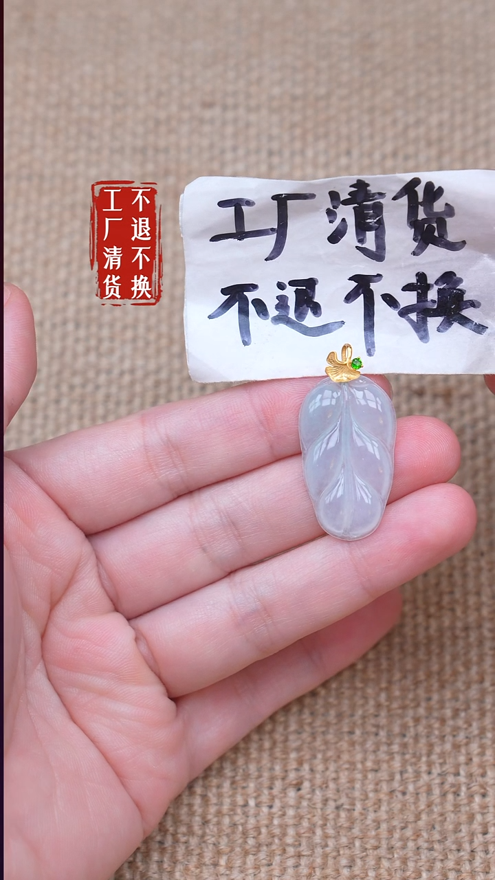 18K金镶嵌挂件翡翠287【不退不换】