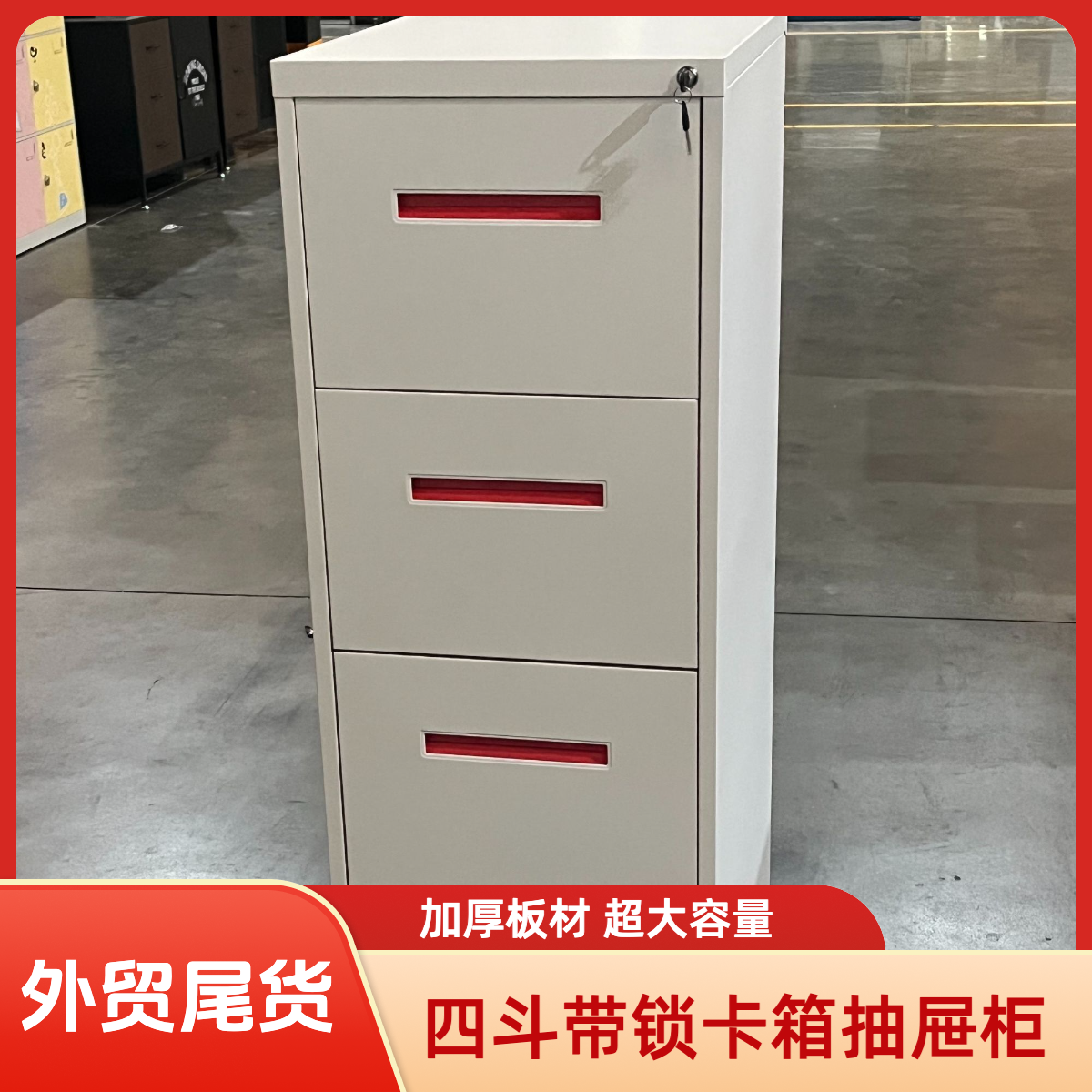 【外贸尾货】FC挂捞柜A4文件柜卡箱资料档案柜斗柜矮柜储物柜