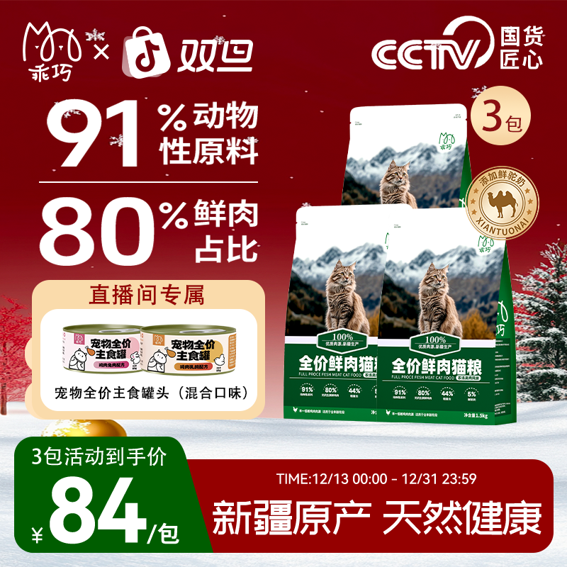 新疆鲜肉猫粮三袋囤货