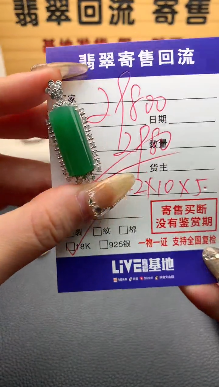 【闪购商品】翡翠颈饰18K金镶嵌21012030