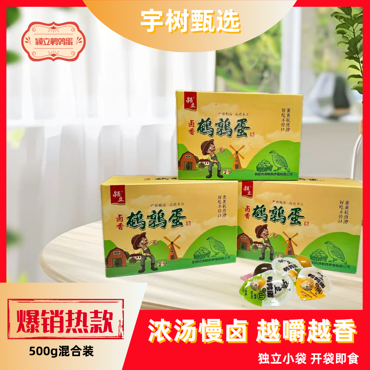 颍立卤香鹌鹑蛋【宇树甄选】