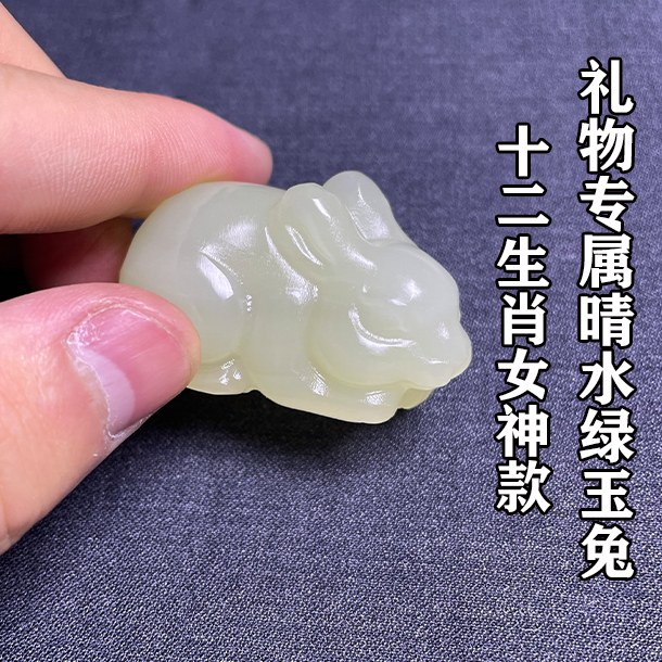 晴水绿十二生肖玉兔女款