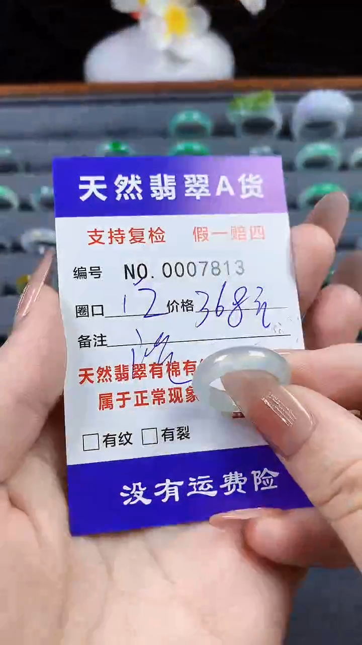 翡翠未镶嵌戒指12圈口