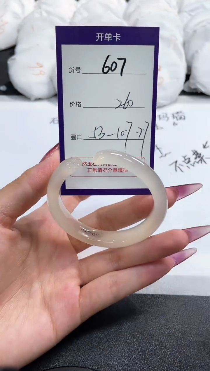 【闪购商品】玛瑙/玉髓手镯未镶嵌607