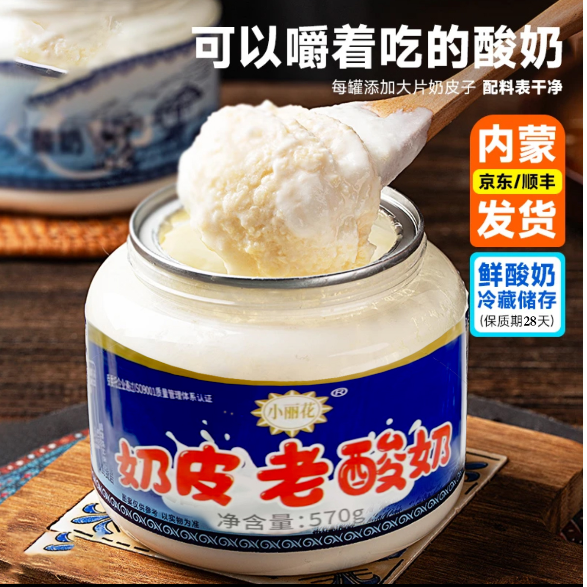【三桶】0添加小丽花奶皮子酸奶3层奶皮子500-570g/桶骑手送货包邮