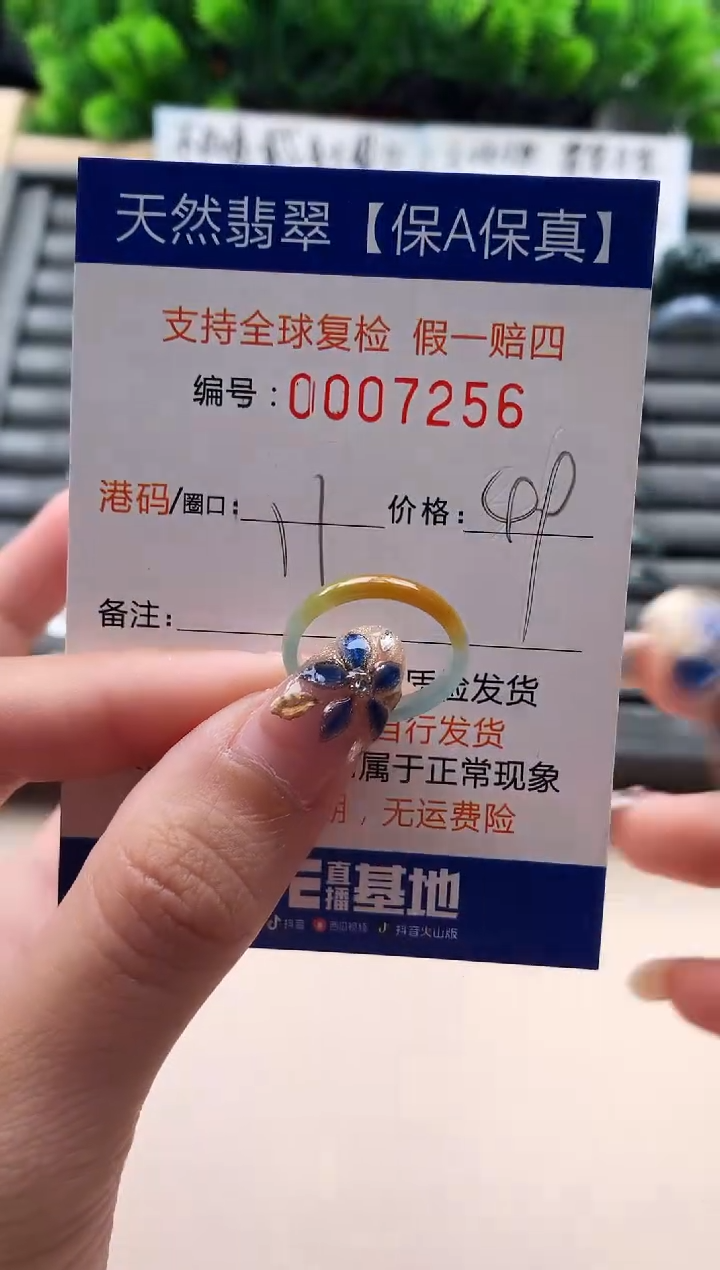 未镶嵌戒指翡翠7256