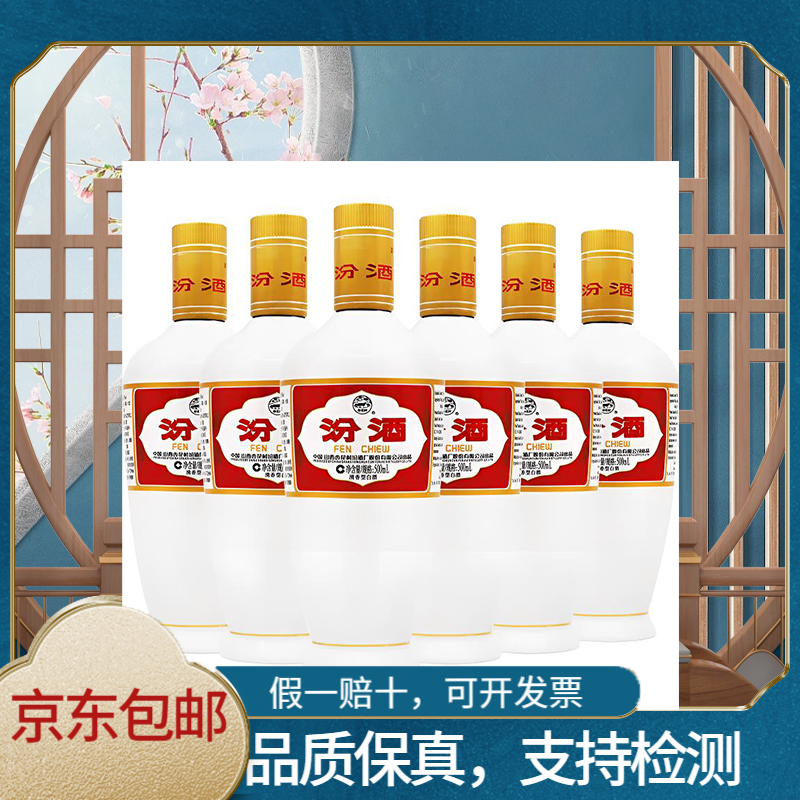 汾酒汾酒 出口白瓷 500ml 口粮酒 瓶装53度500ml