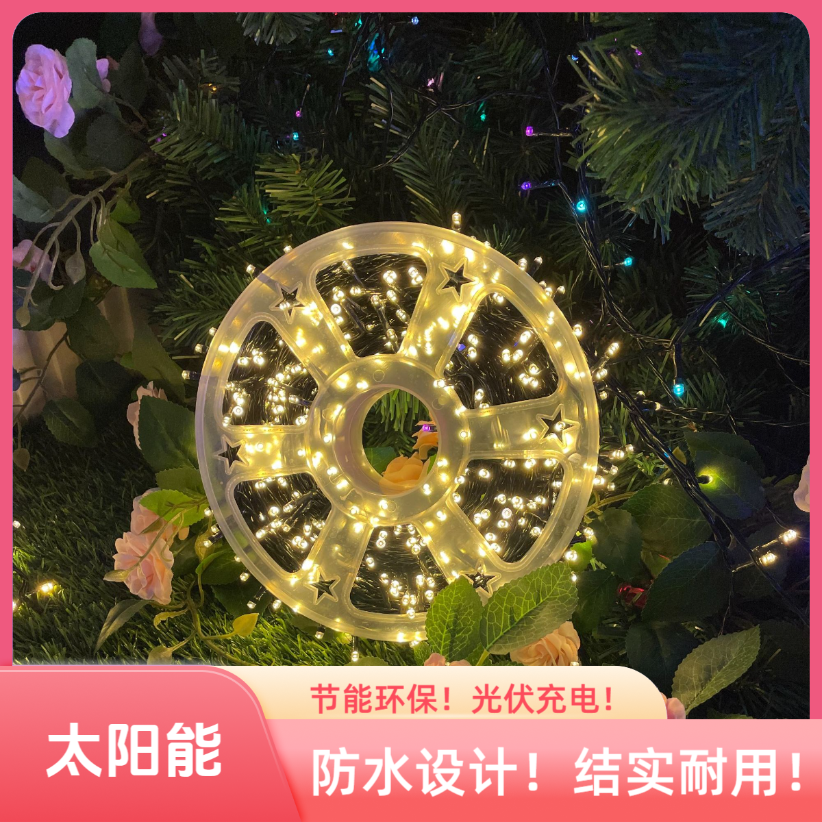 太阳能【50米-400灯珠】【满天星】高爆亮LED节能彩灯（防水★防冻）222