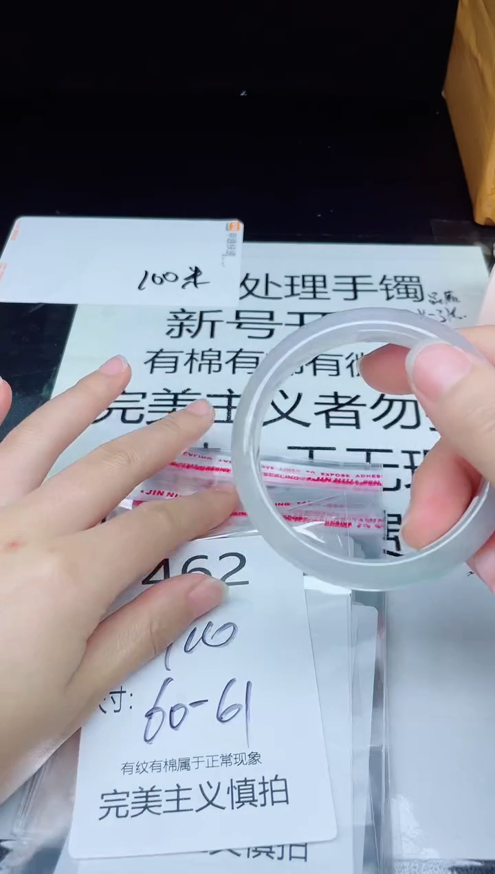 未镶嵌手镯翡翠462